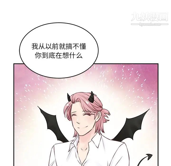 他们难以启齿的关系第3话