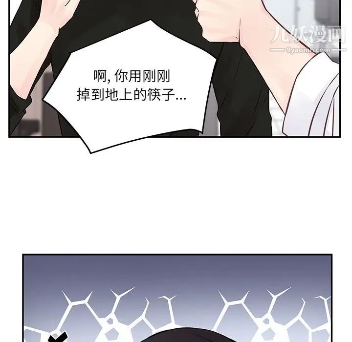 他們難以啓齒的關系第3話