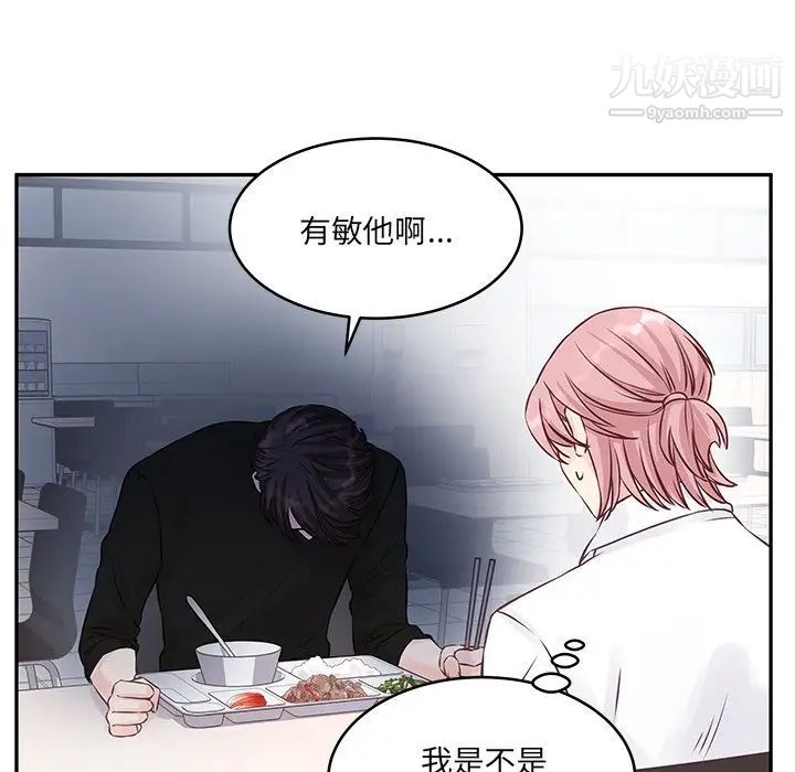 他们难以启齿的关系第3话