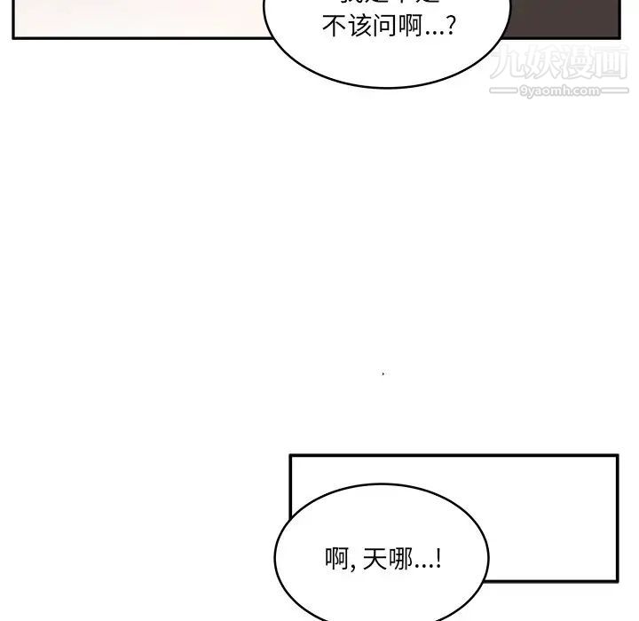 他們難以啓齒的關系第3話