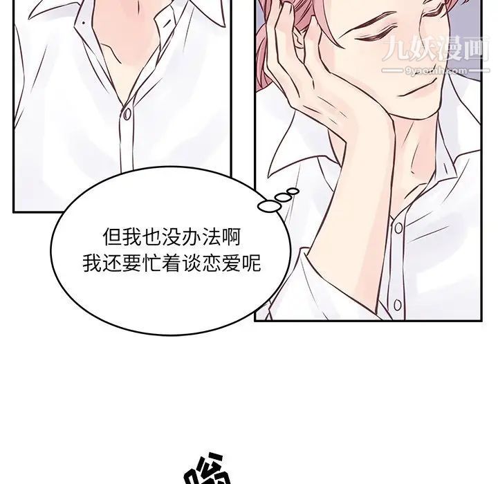 他们难以启齿的关系第3话