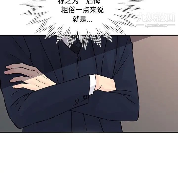 他們難以啓齒的關系第3話