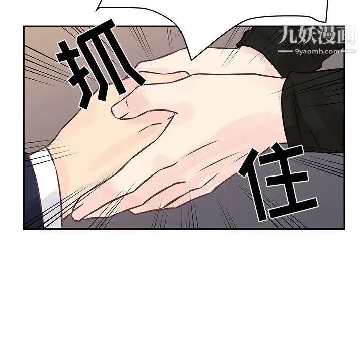 他们难以启齿的关系第3话