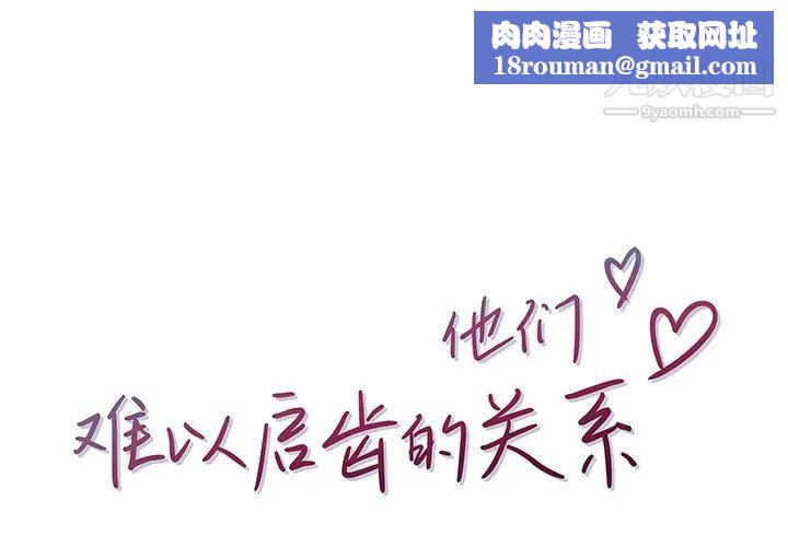 他们难以启齿的关系第4话