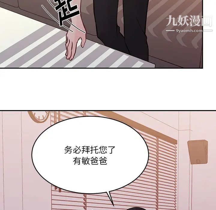 他们难以启齿的关系第4话