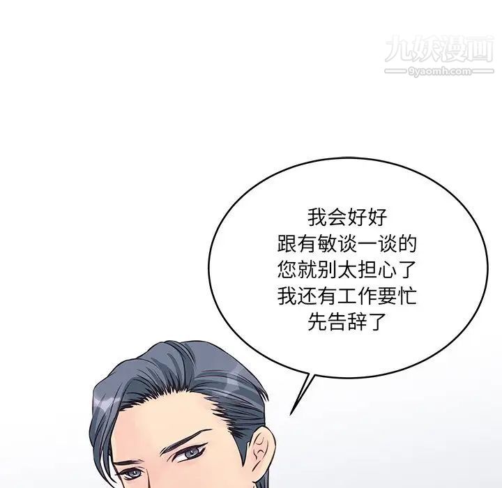 他们难以启齿的关系第4话