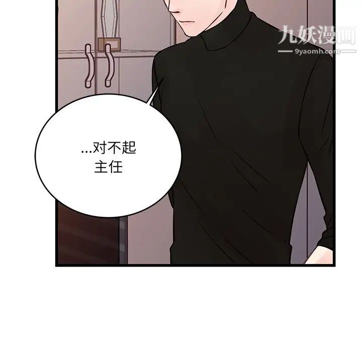 他们难以启齿的关系第4话