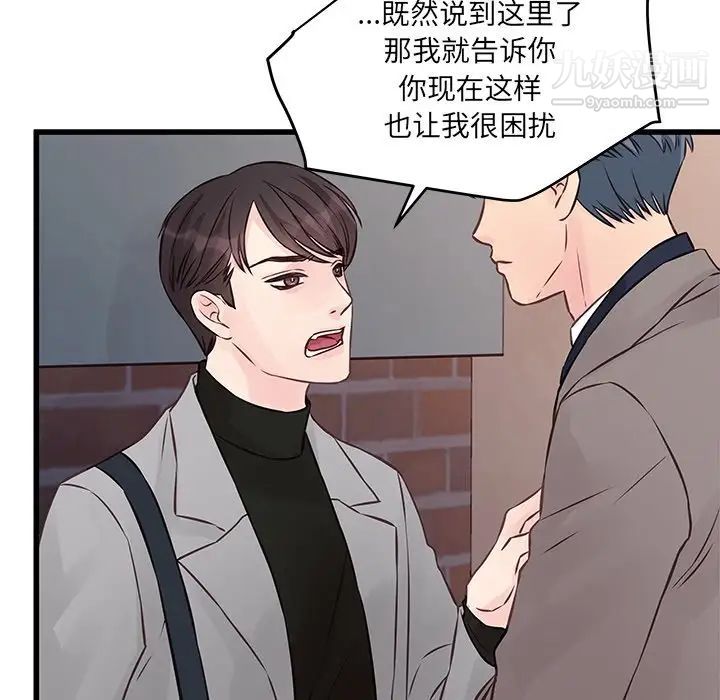 他们难以启齿的关系第4话