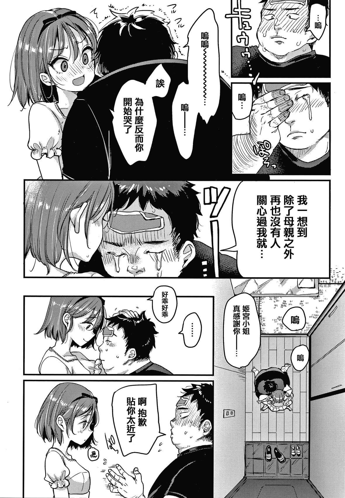 [もじゃりん]断れない系とらのあな限定リーフレット  [中国翻訳][无修正][もじゃりん]断れない系+とらのあな限定リーフレット  [中国翻訳][无修正]