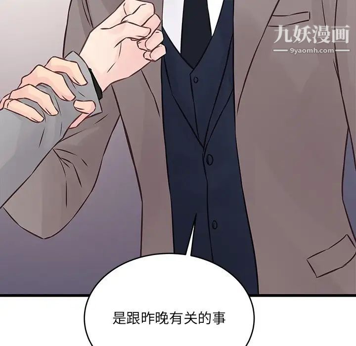 他们难以启齿的关系第4话