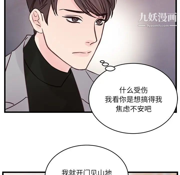 他們難以啓齒的關系第5話