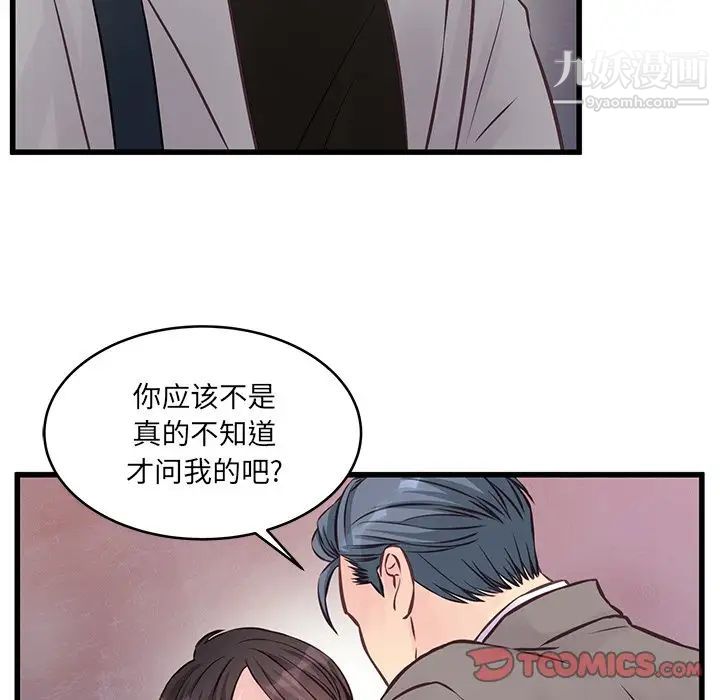 他們難以啓齒的關系第5話