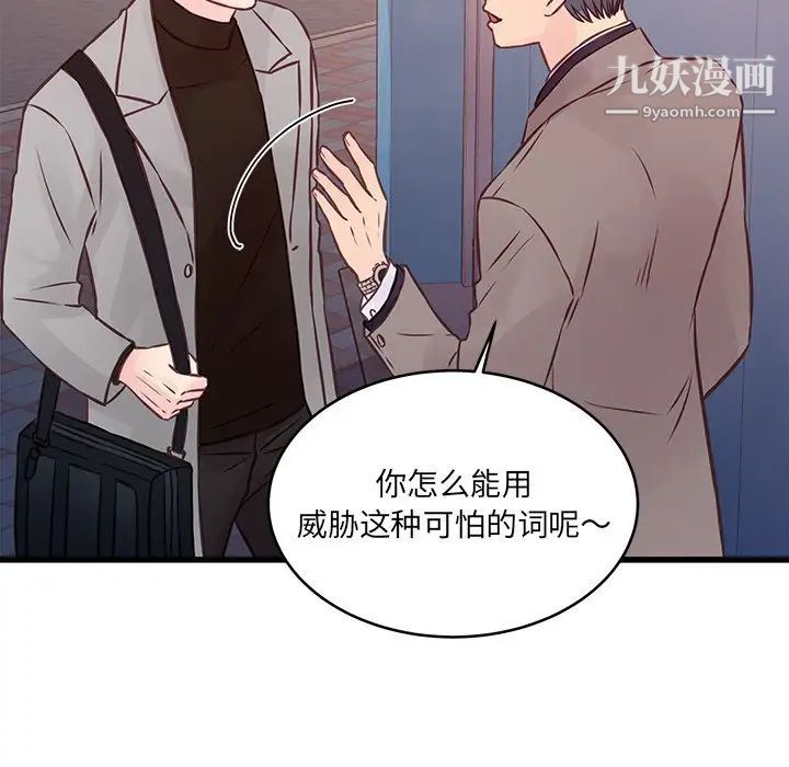 他們難以啓齒的關系第5話