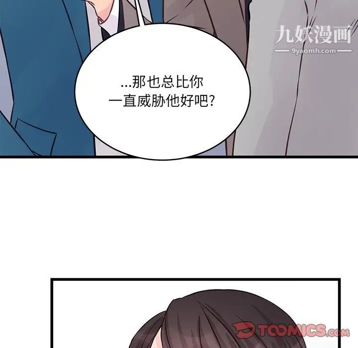 他们难以启齿的关系第5话