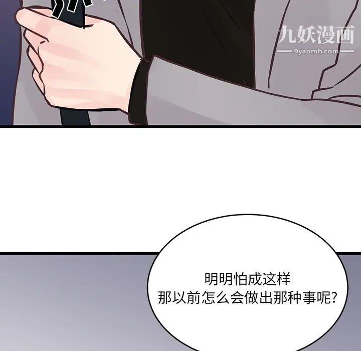 他們難以啓齒的關系第5話