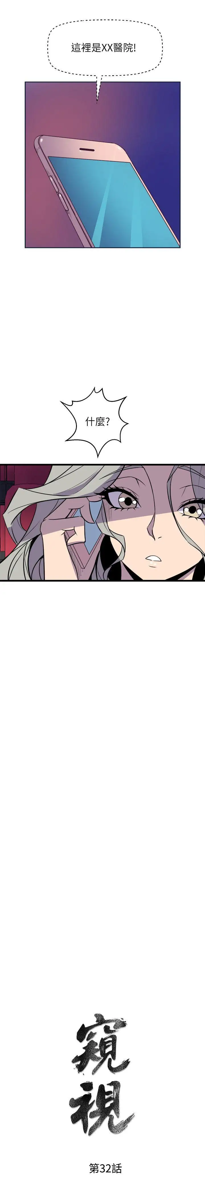 窺視第32話-極力掩蓋的私生活