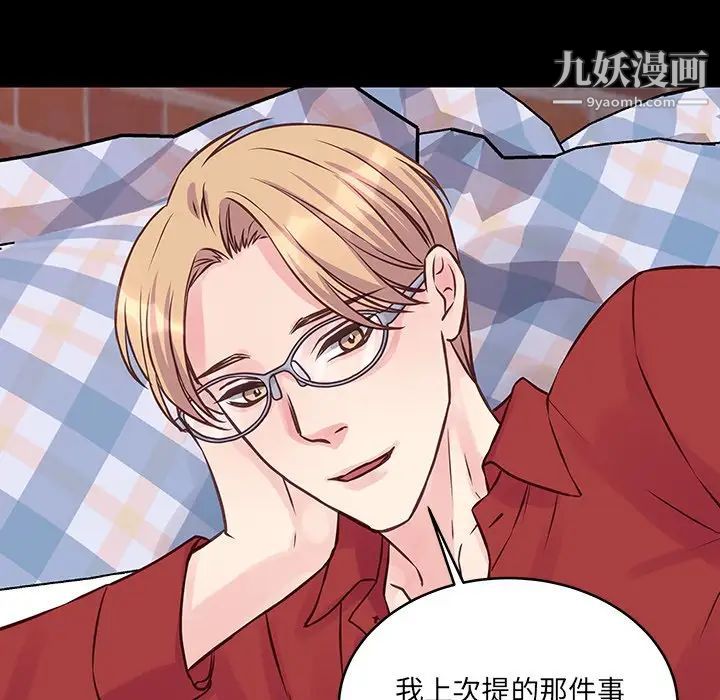 他们难以启齿的关系第6话