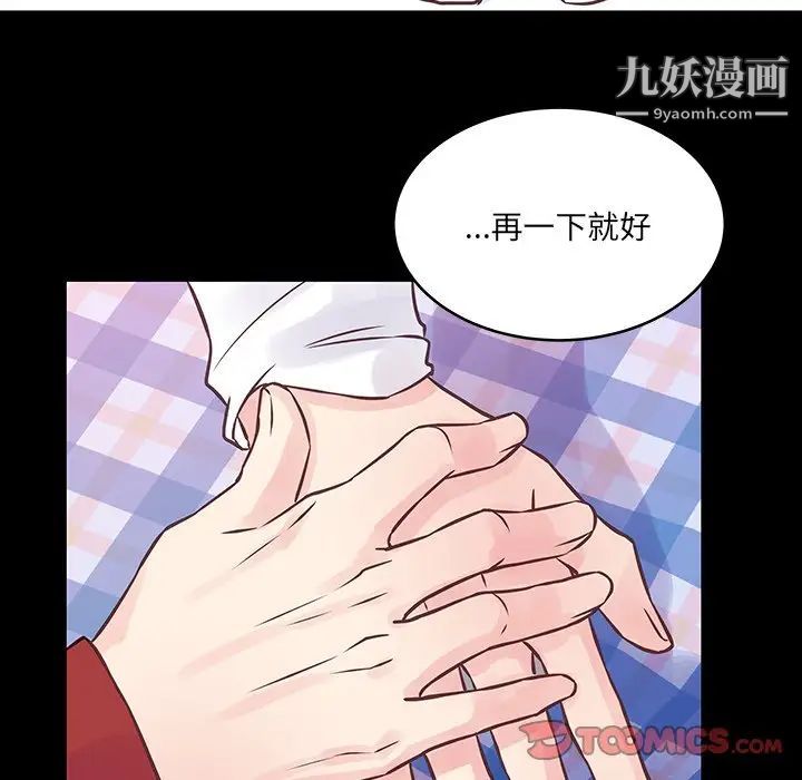 他们难以启齿的关系第6话