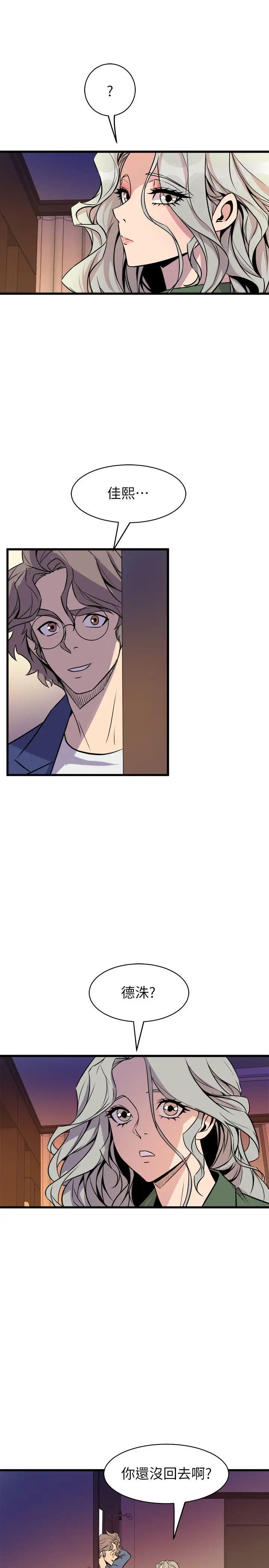 窥视第32话-极力掩盖的私生活