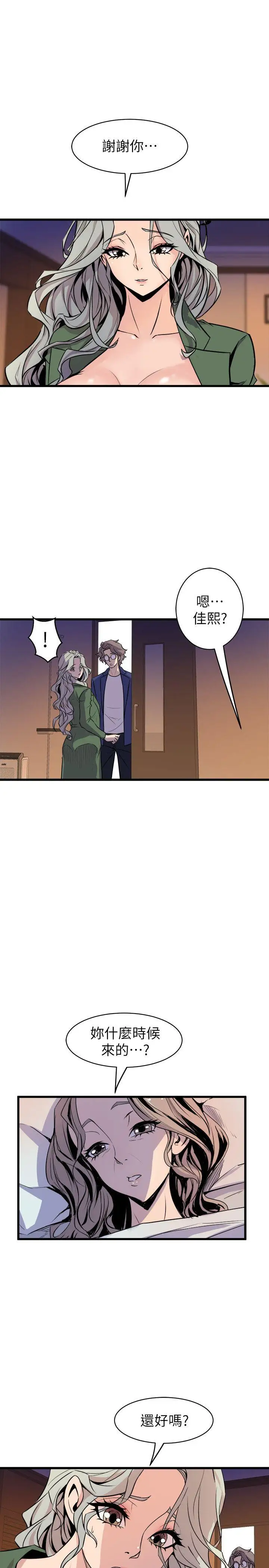 窥视第32话-极力掩盖的私生活