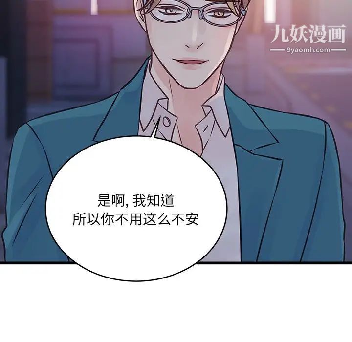 他们难以启齿的关系第6话