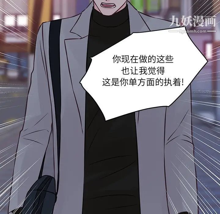 他們難以啓齒的關系第6話