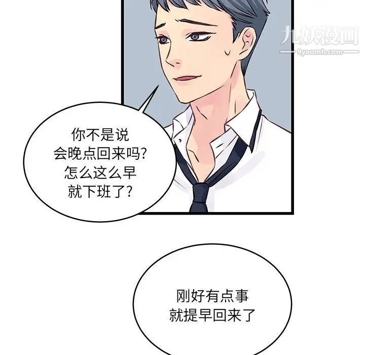 他們難以啓齒的關系第6話