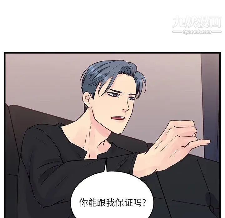 他们难以启齿的关系第6话