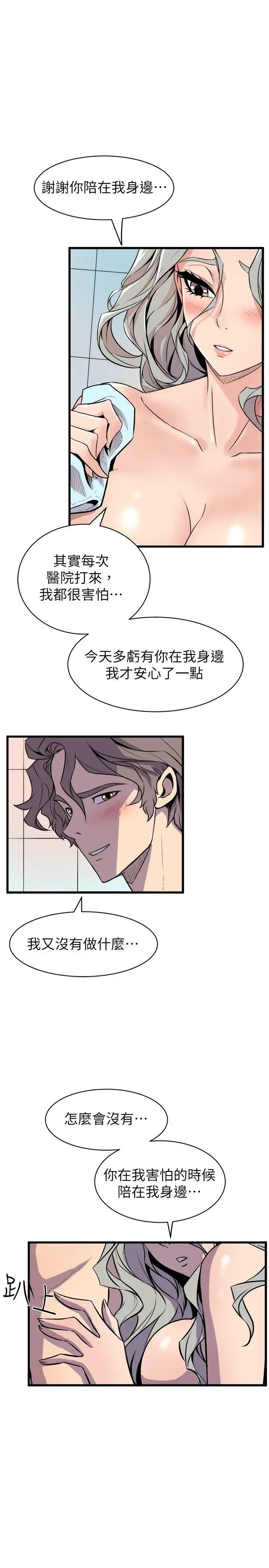 窥视第34话-再激烈一点吗