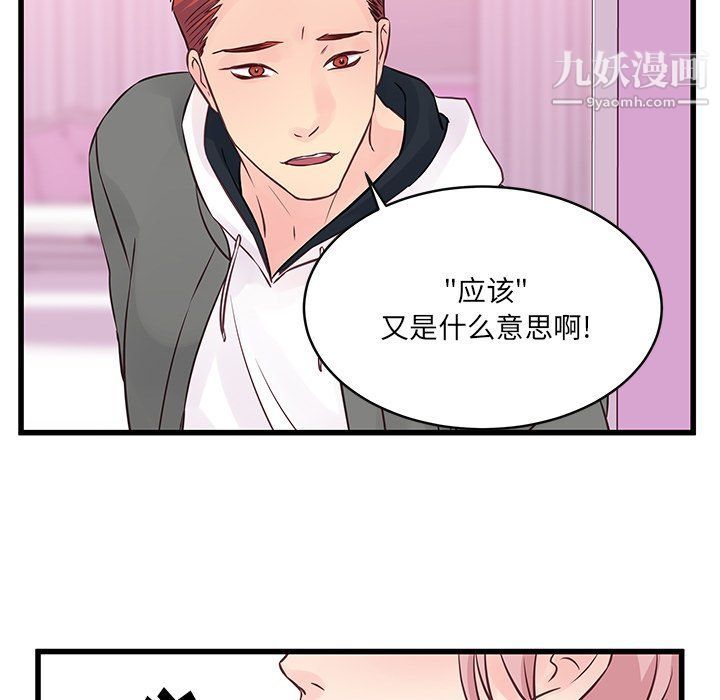 他们难以启齿的关系第7话