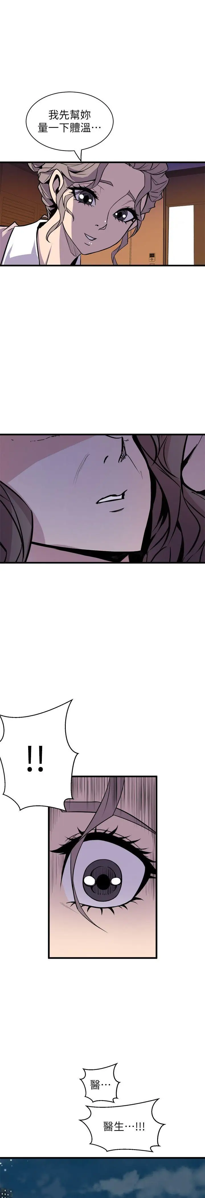 窺視第34話-再激烈一點嗎