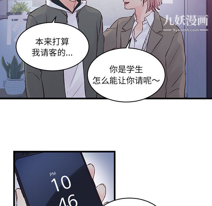 他們難以啓齒的關系第7話