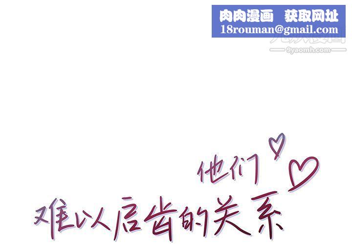 他们难以启齿的关系第8话