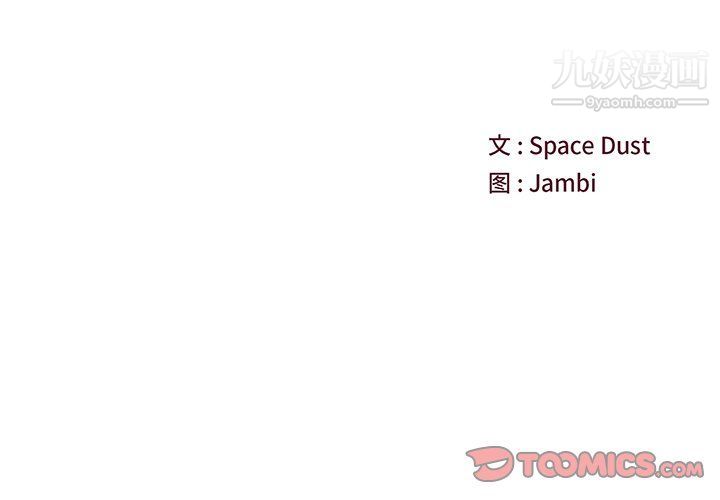 他們難以啓齒的關系第8話