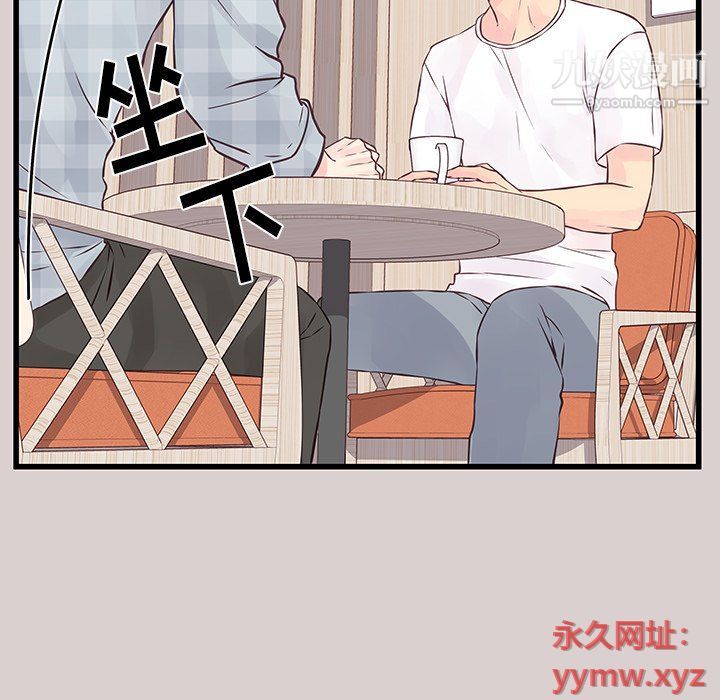 他們難以啓齒的關系第8話