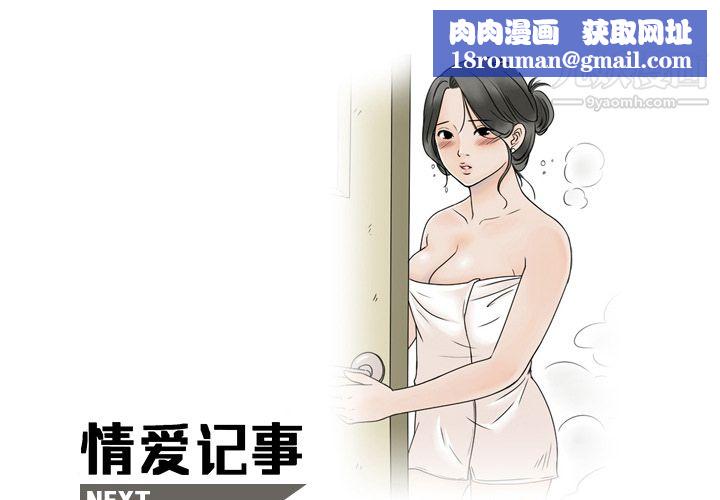 情爱记事NEXT第1话