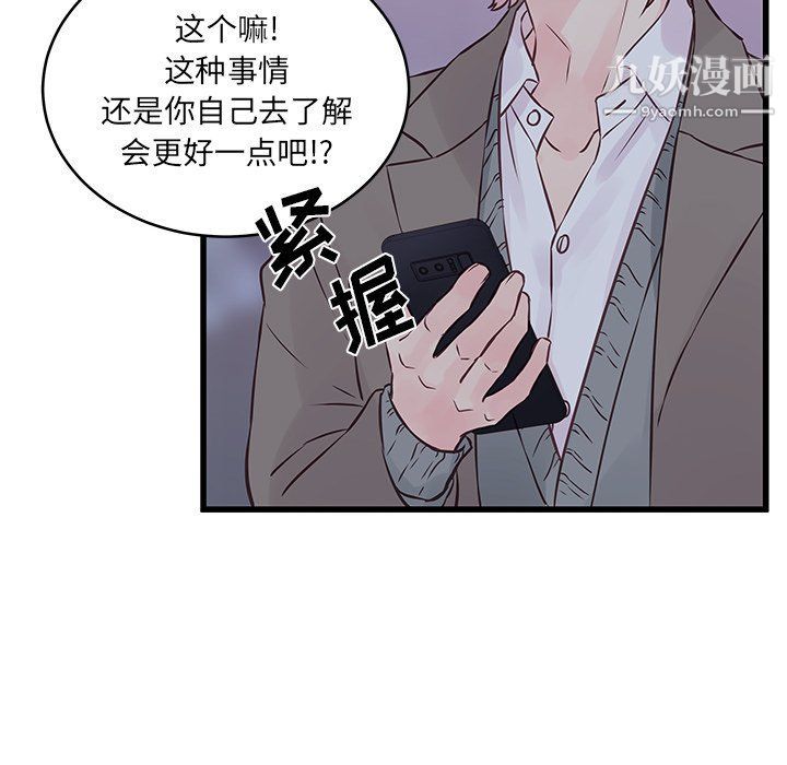 他们难以启齿的关系第8话