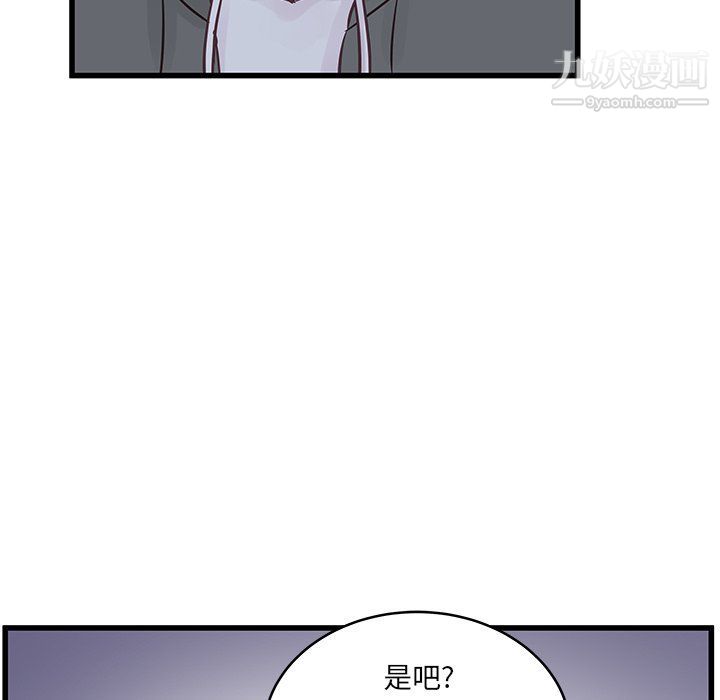 他們難以啓齒的關系第8話