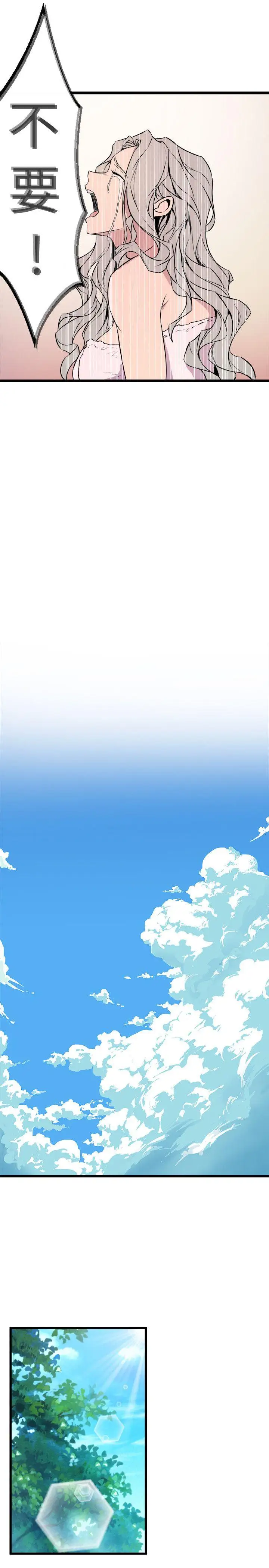 窺視第35話-趁現在還很興奮