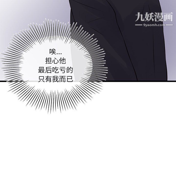 他們難以啓齒的關系第8話