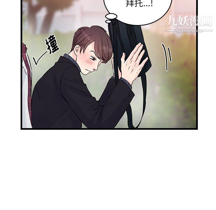 他們難以啓齒的關系第8話