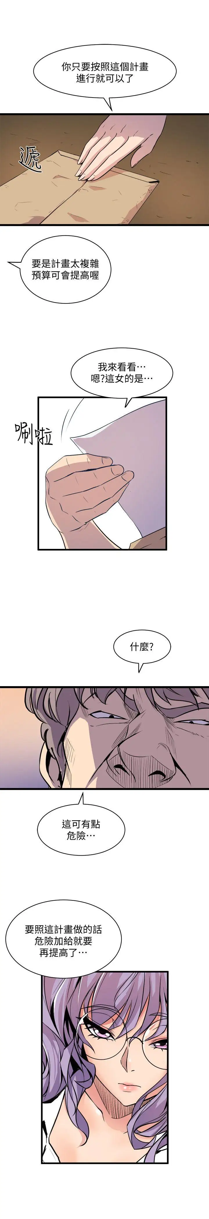 窥视第36话-先生,你喜欢怎么玩