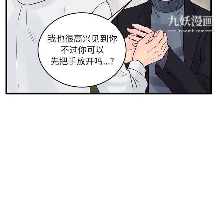 他們難以啓齒的關系第8話