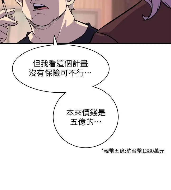 窥视第36话-先生,你喜欢怎么玩