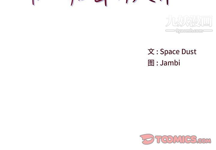 他們難以啓齒的關系第9話