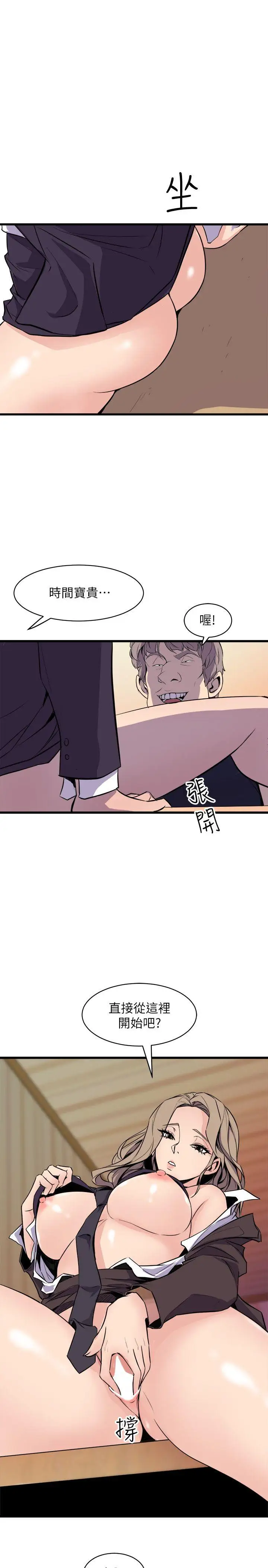 窥视第36话-先生，你喜欢怎么玩