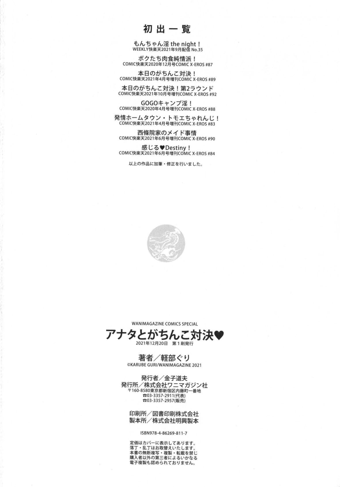 [軽部ぐり]アナタとがちんこ対決4Pリーフレット[Since繚亂個人機翻][軽部ぐり]アナタとがちんこ対決+4Pリーフレット[Since繚亂個人機翻]