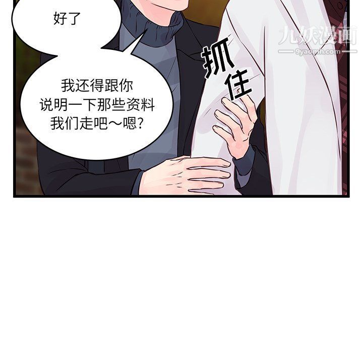 他们难以启齿的关系第9话