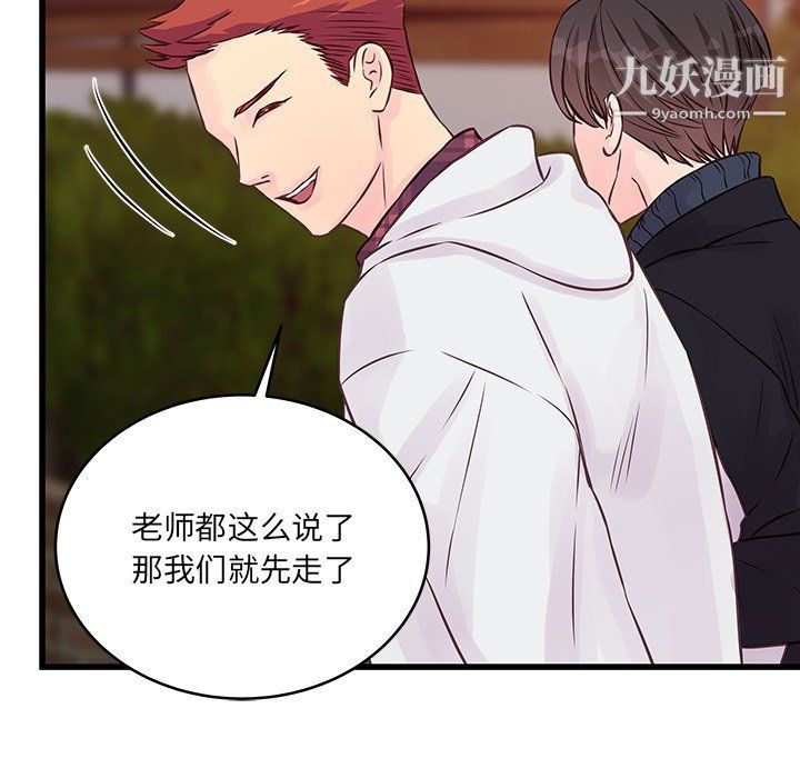 他们难以启齿的关系第9话