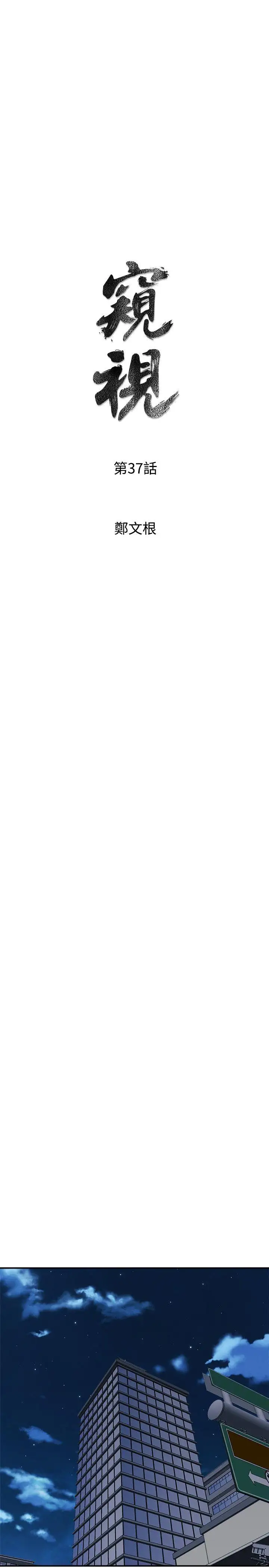 窥视第37话-佳熙偷看到的场面